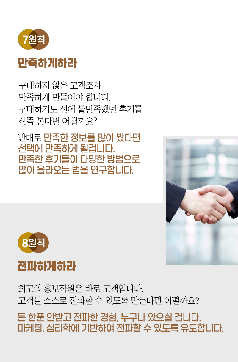 7, 8원칙