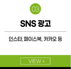 SNS광고