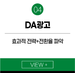 DA광고