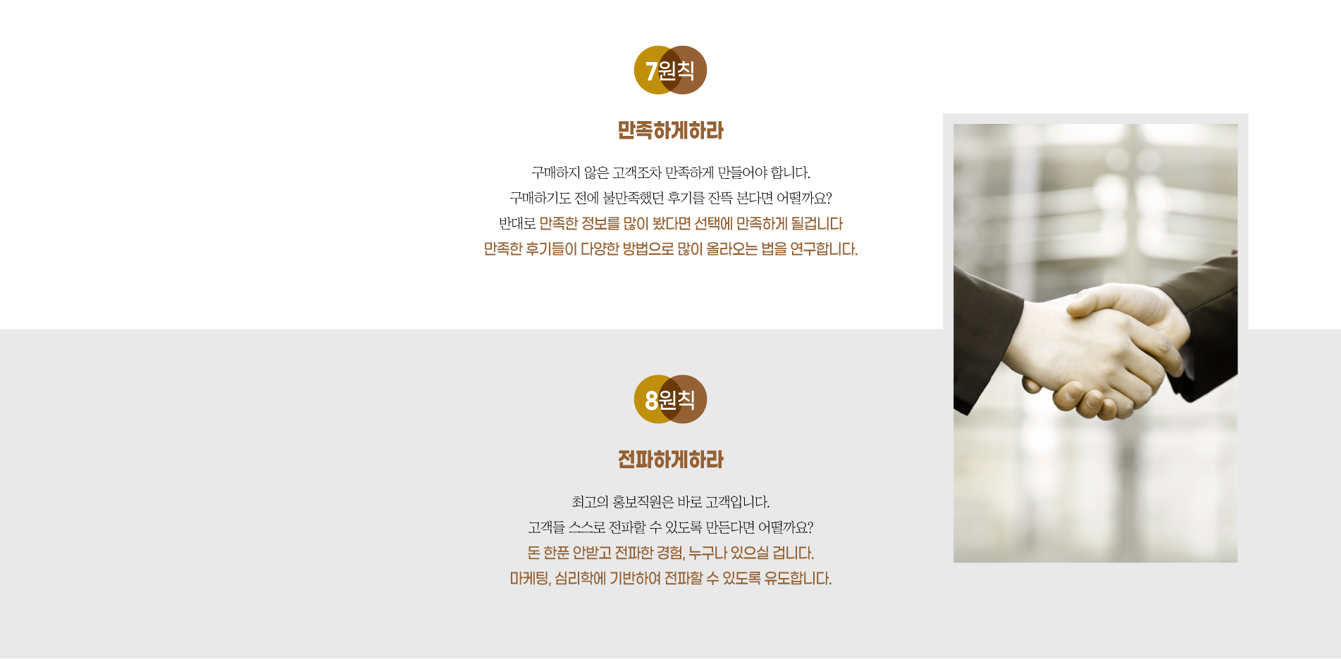7, 8원칙